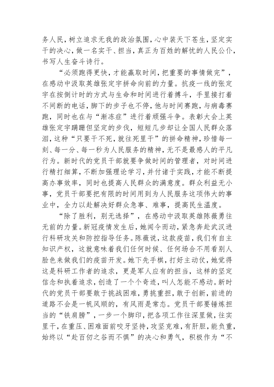 榜样5观后感心得体会党员.doc_第2页