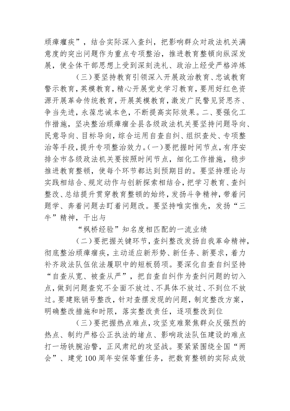 街道党工委书记在迎接建党70周年党史学习教育动员会上讲话.doc_第3页