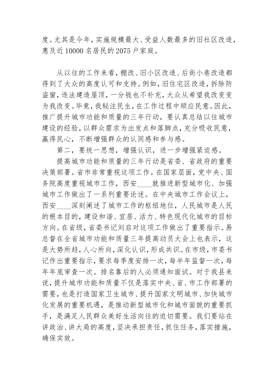在2021年党建工作推进会上的讲话.doc_第2页