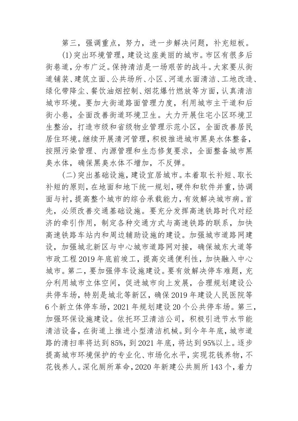 在2021年党建工作推进会上的讲话.doc_第3页