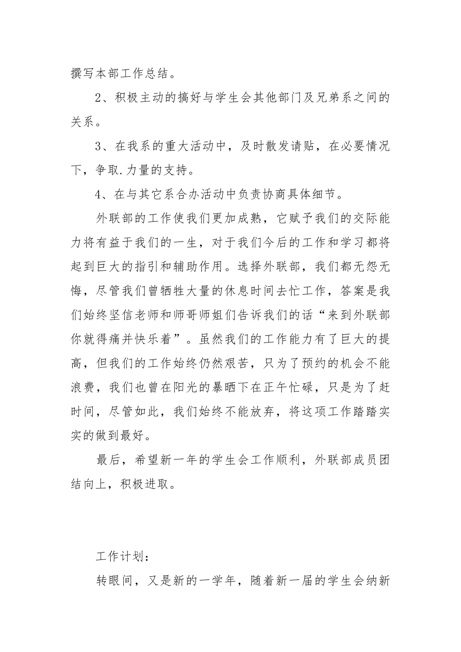 2021年学生会外联部工作总结及工作计划.docx_第2页