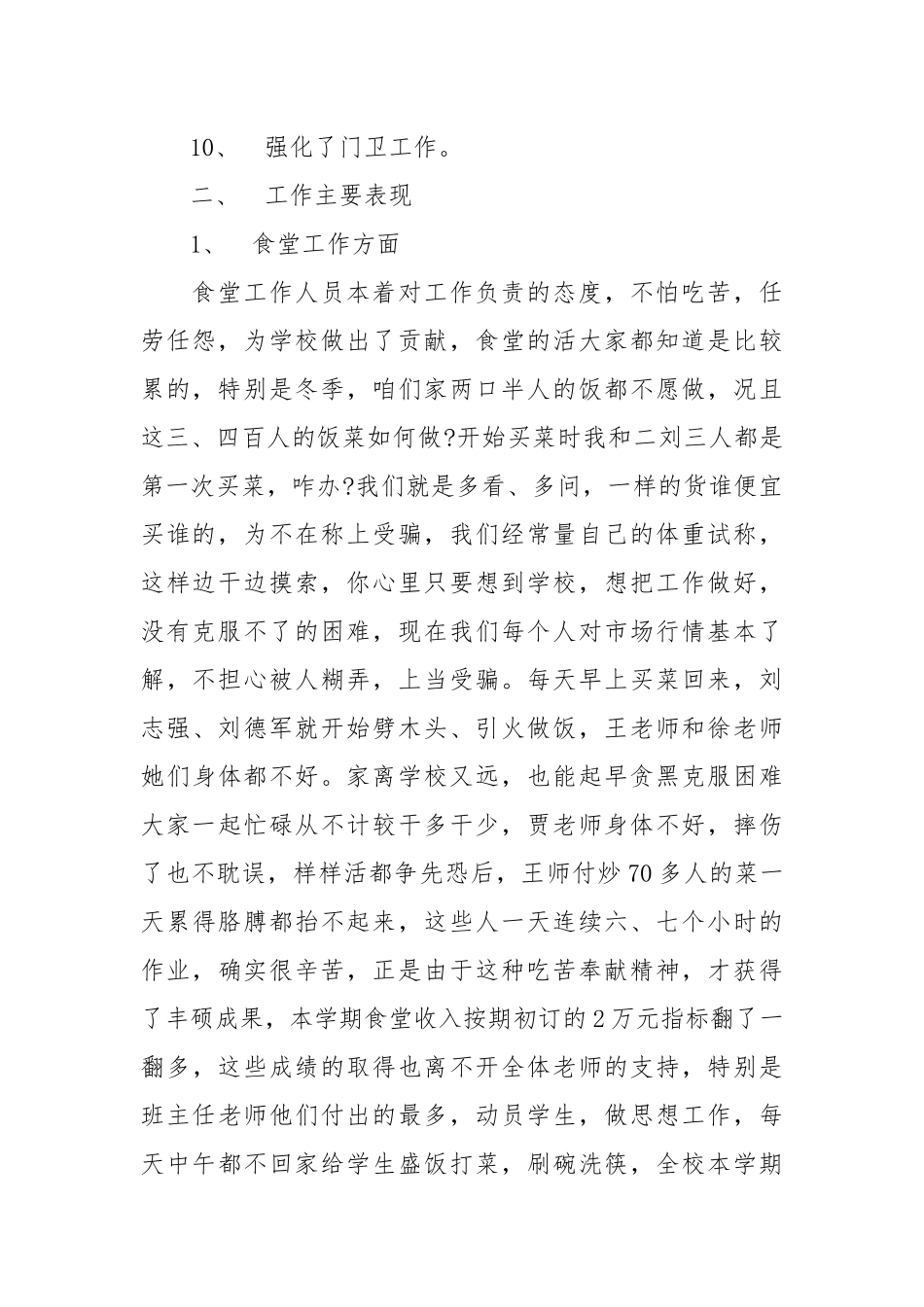 2021年学校后勤工作总结.docx_第2页