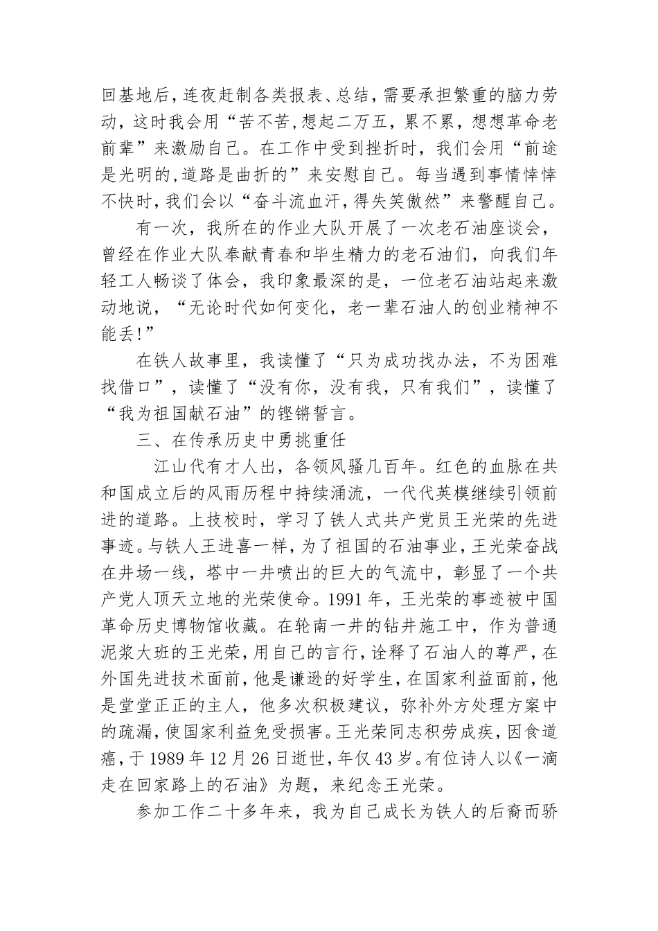 石油公司党员党史学习教育心得体会.doc_第3页