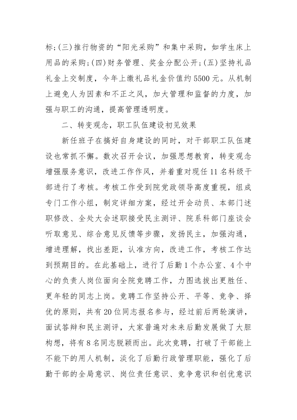 2021年学校后勤管理处工作总结范文.docx_第2页