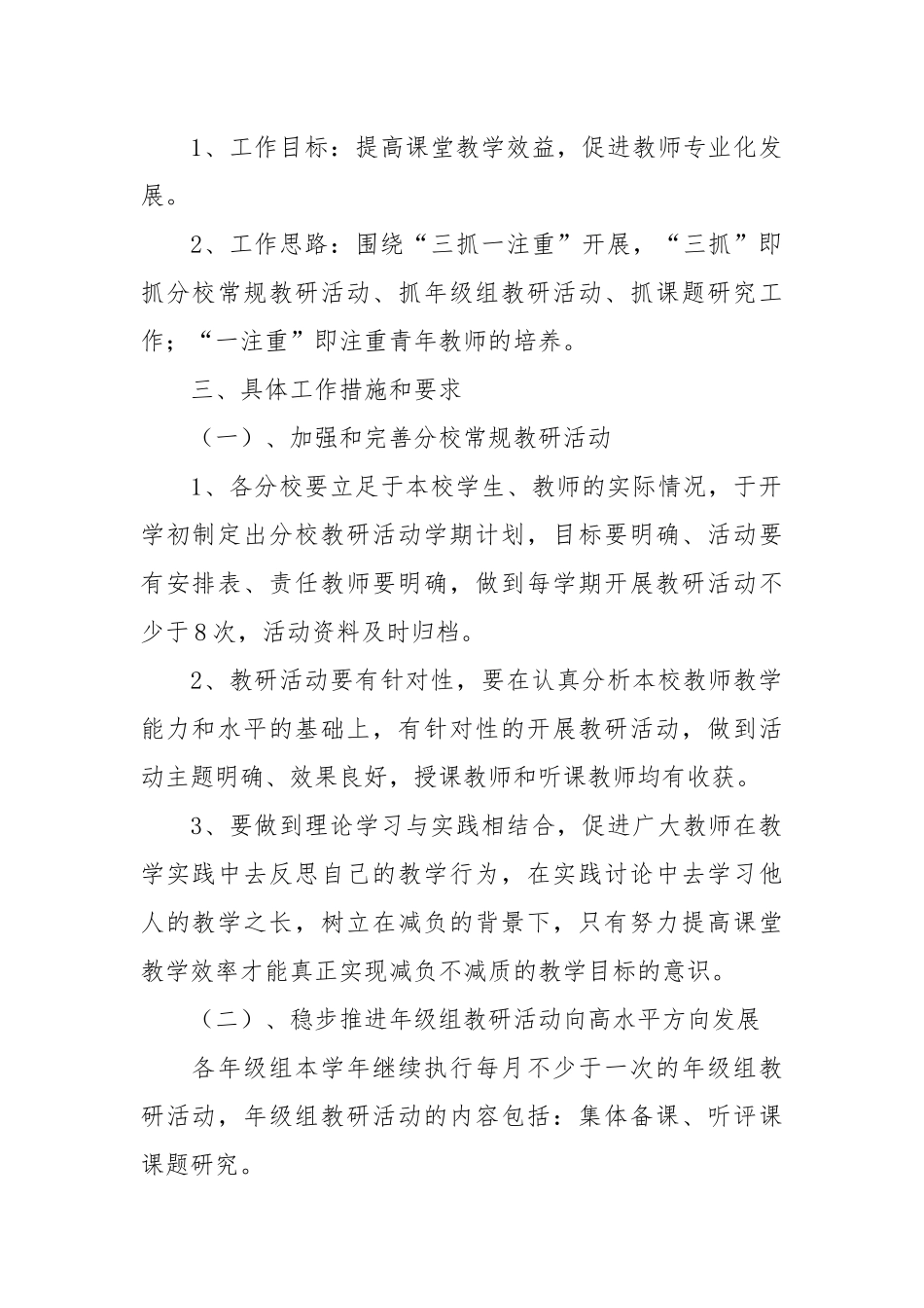 2021年学校教科研工作计划.docx_第2页
