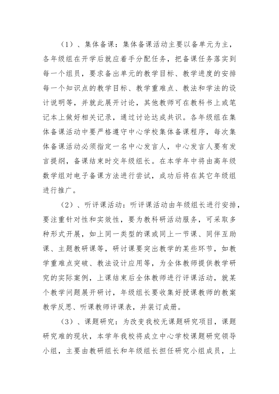 2021年学校教科研工作计划.docx_第3页