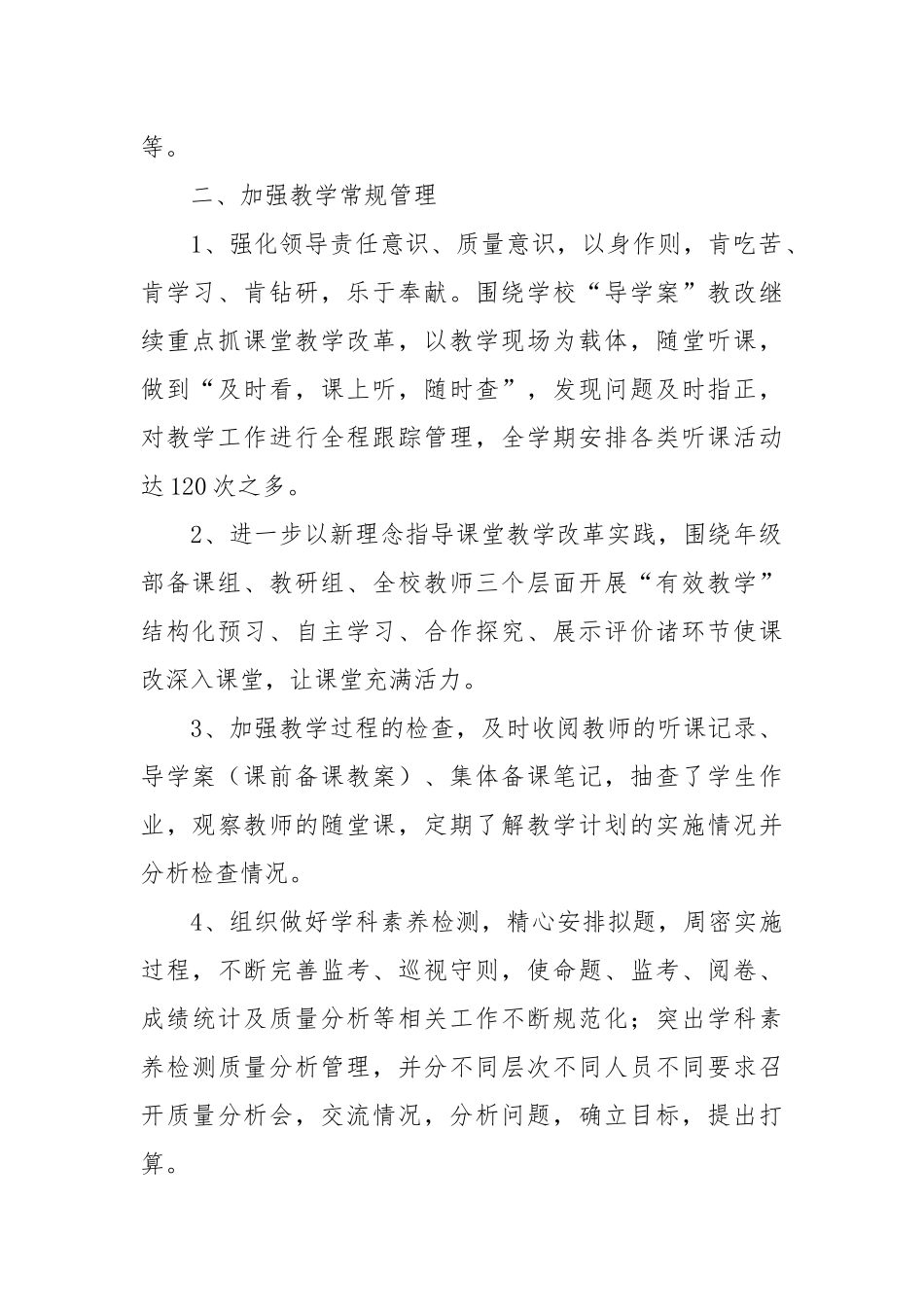 2021年学校教务处工作总结范文.docx_第2页