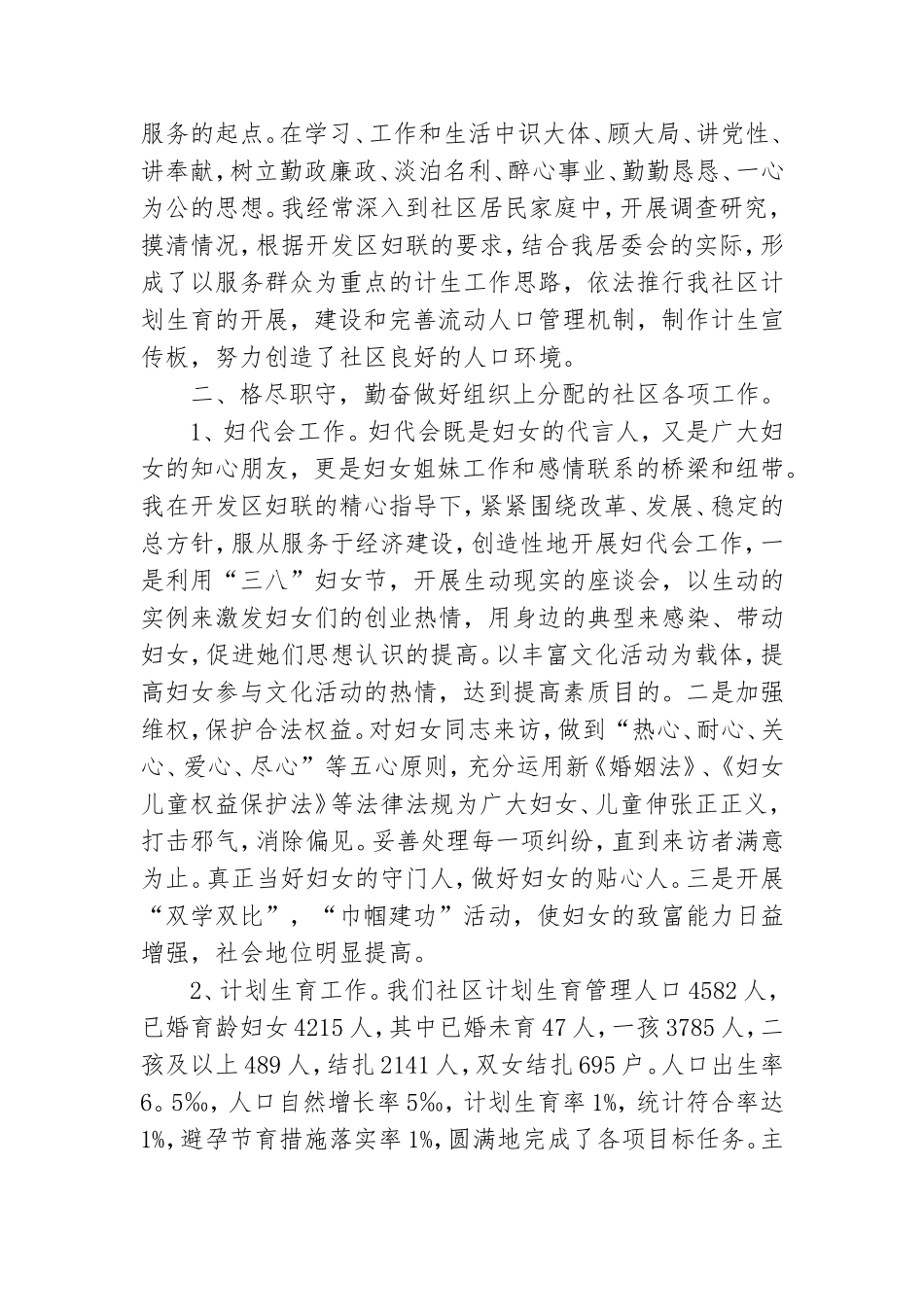 村干部党总支委员个人述职报告.doc_第2页