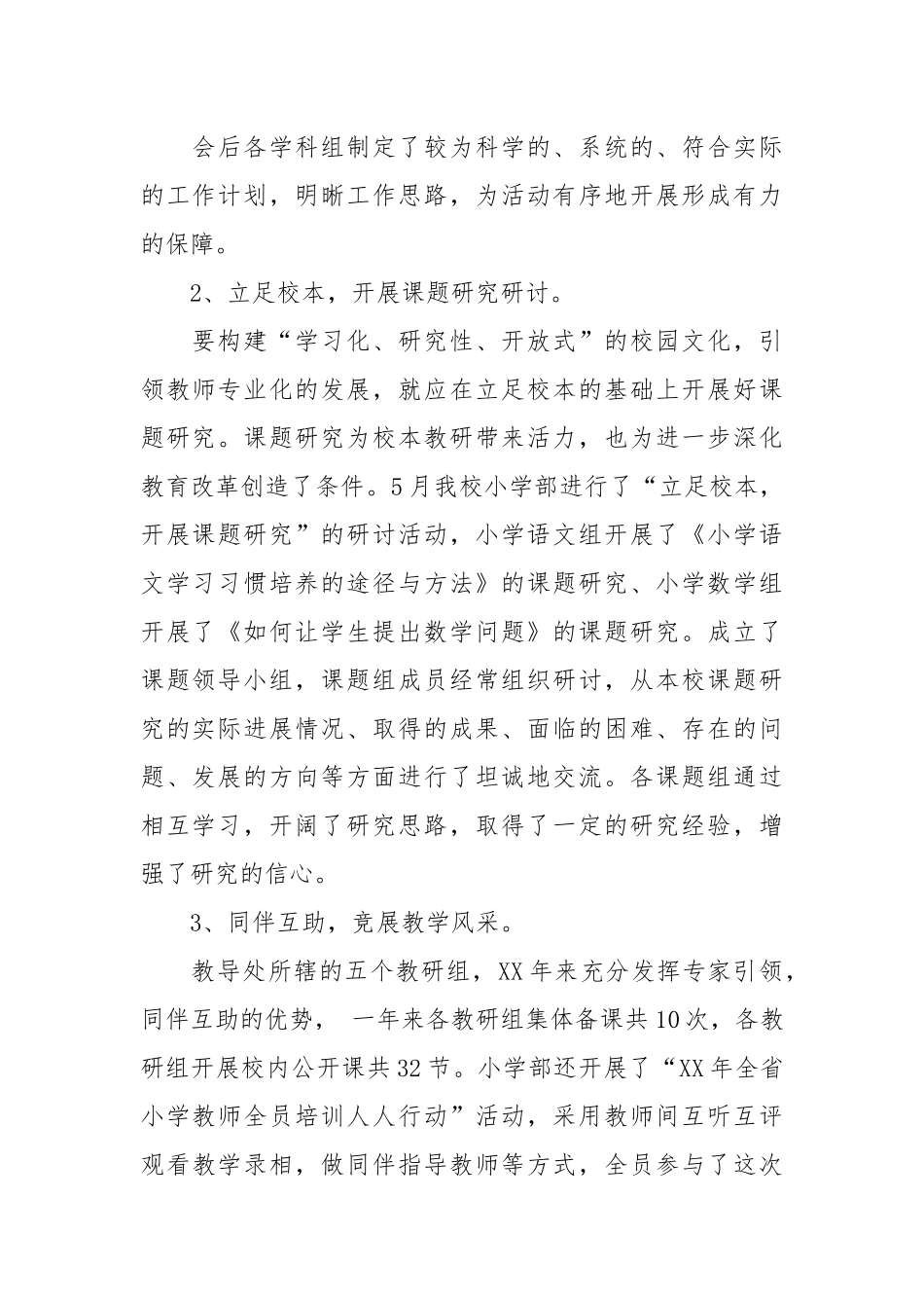 2021年学校教研年终工作总结.docx_第2页