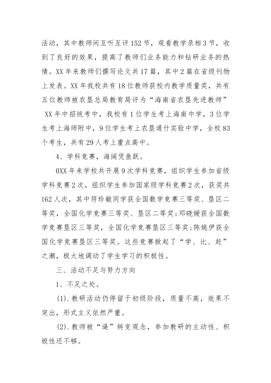 2021年学校教研年终工作总结.docx_第3页