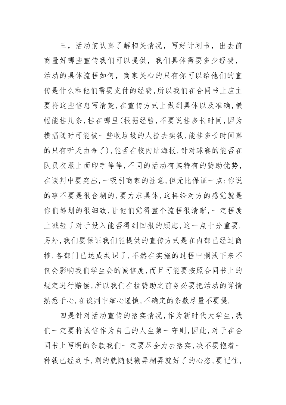 2021年学期学生会外联部工作总结.docx_第3页