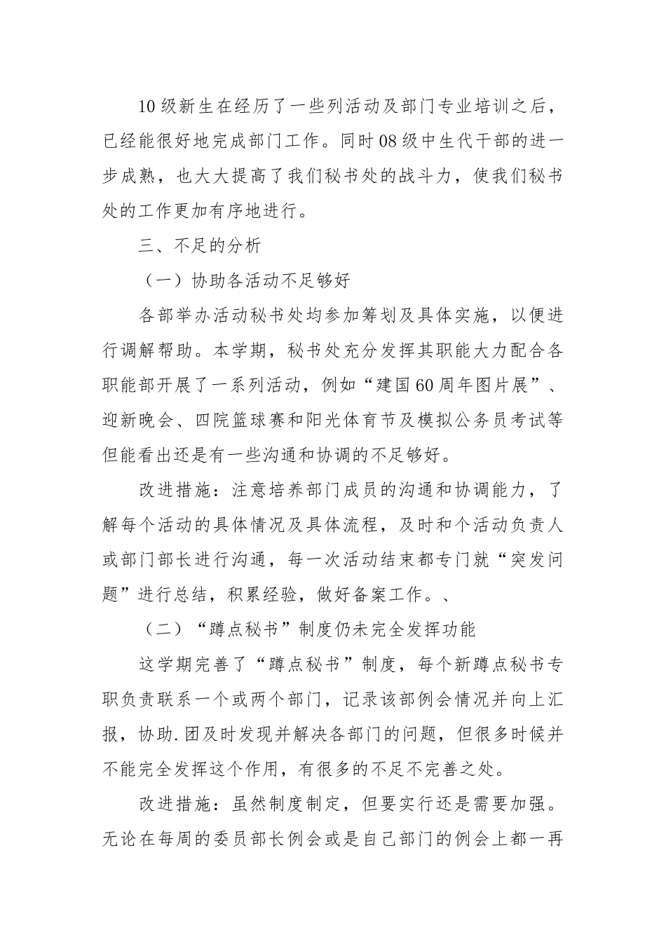 2021年学生会秘书处年终总结.docx_第3页