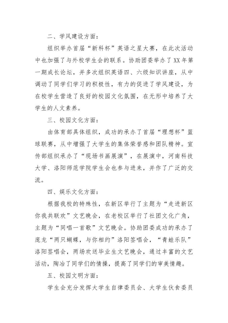 2021年学生会年度工作总结范文4篇.docx_第2页