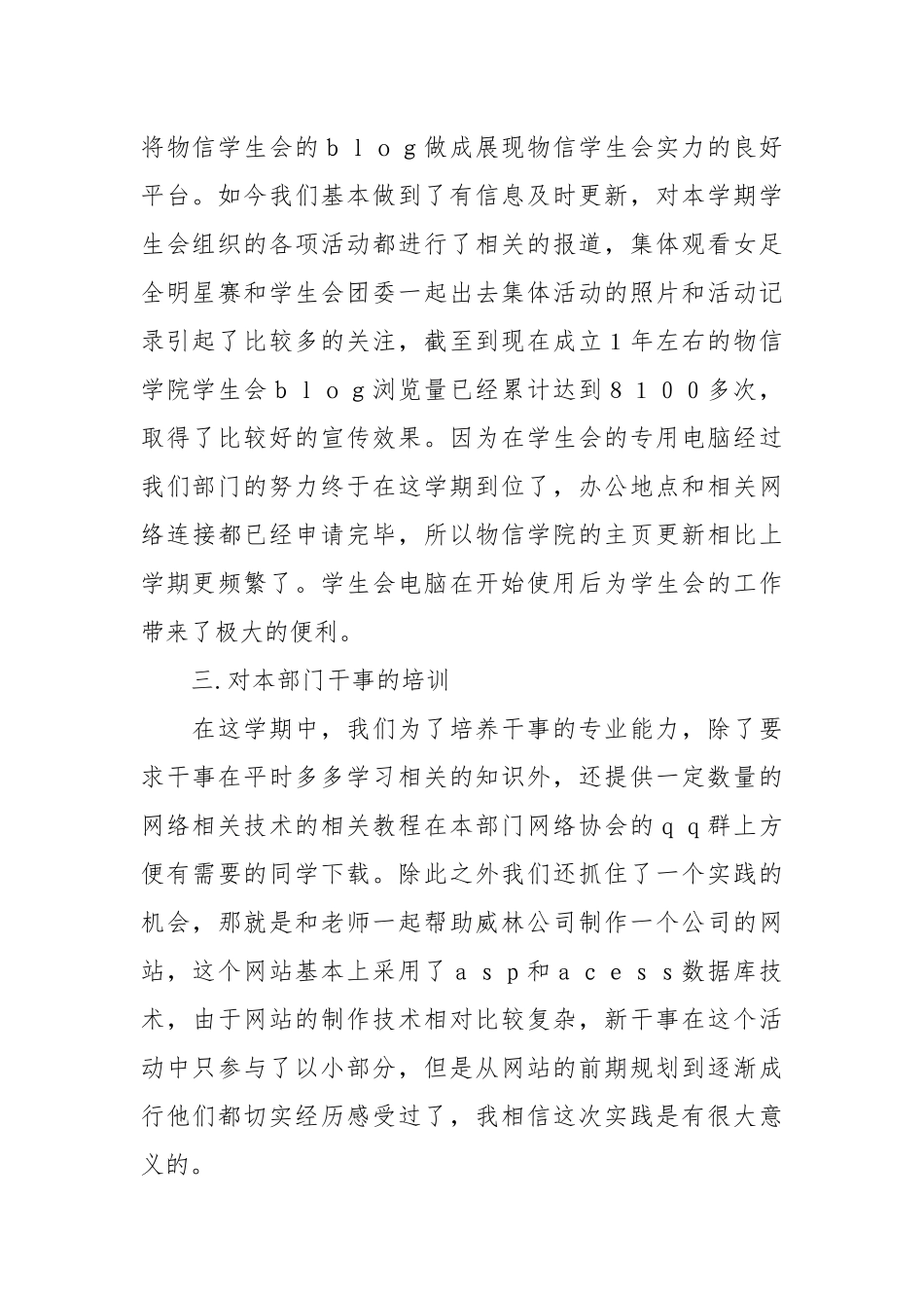 2021年学期学生会网络部工作总结.docx_第2页