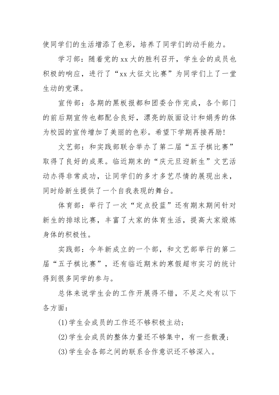 2021年学生会期末工作总结范文4篇.docx_第2页