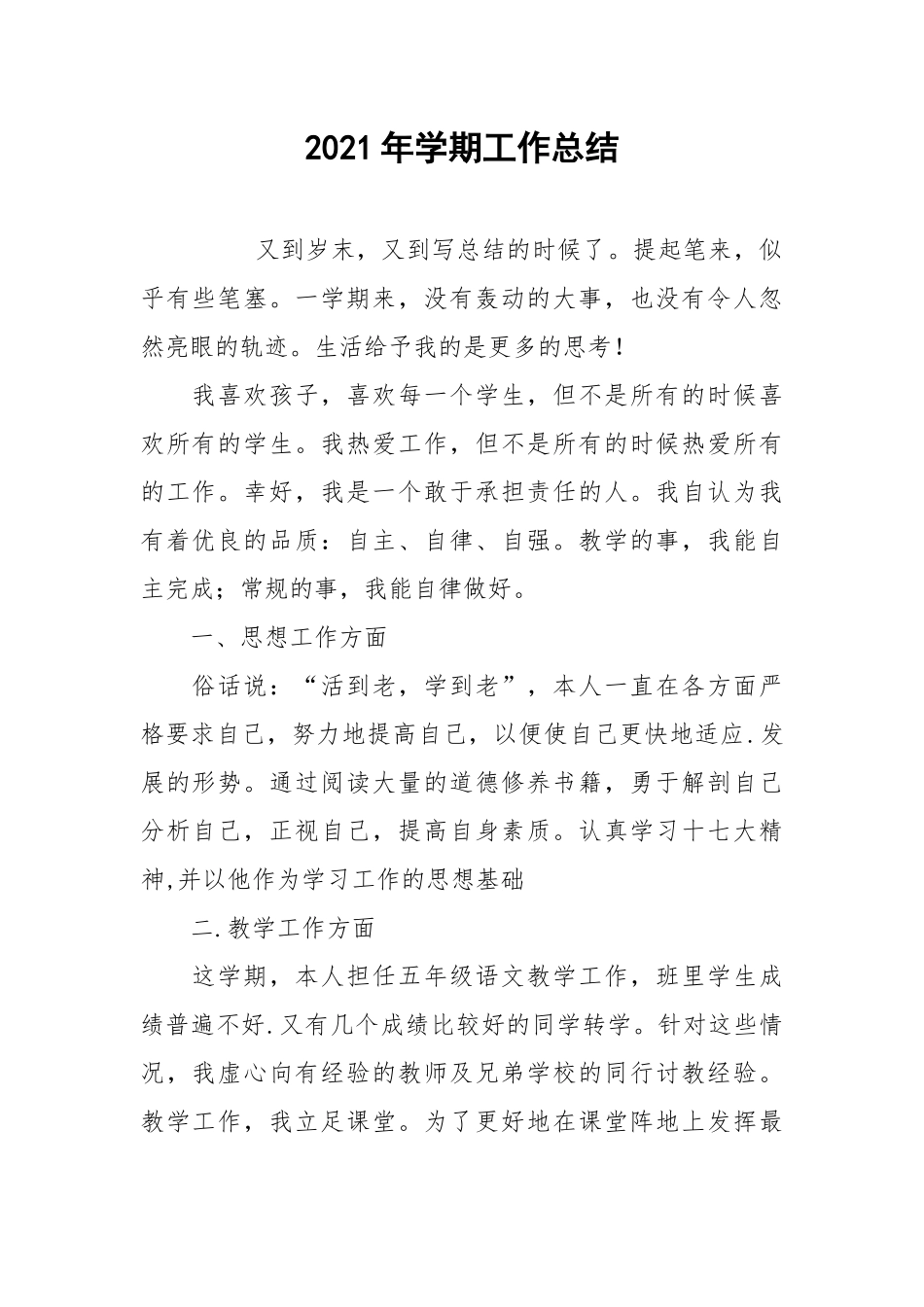 2021年学期工作总结.docx_第1页