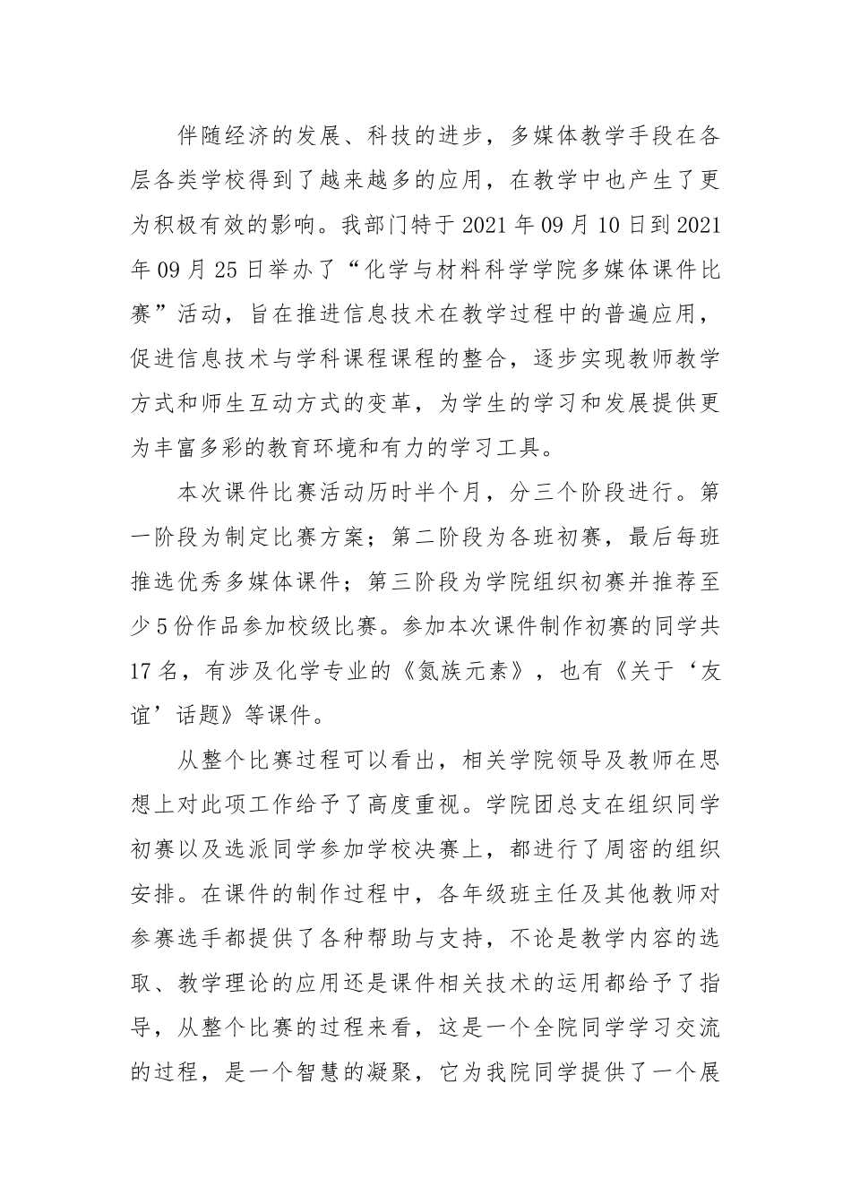2021年学生会素拓部工作总结.docx_第2页