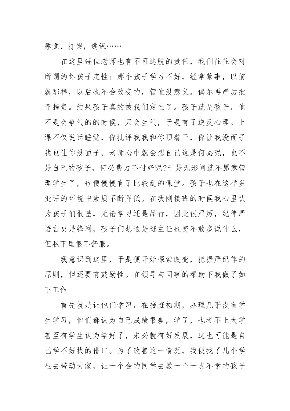 2021年学期末班主任工作总结.docx_第2页