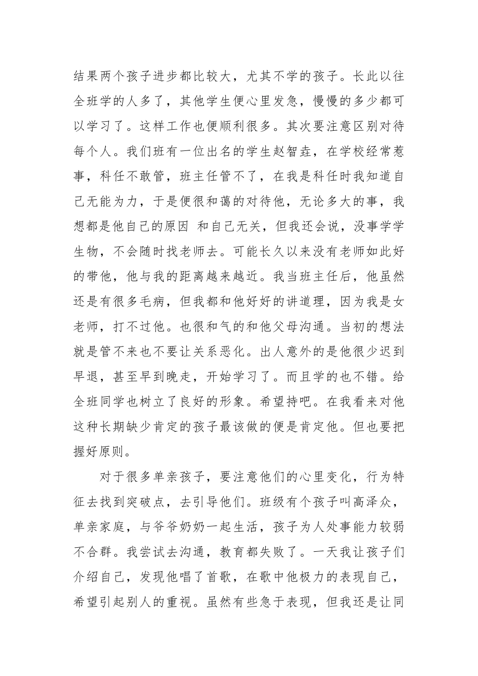 2021年学期末班主任工作总结.docx_第3页