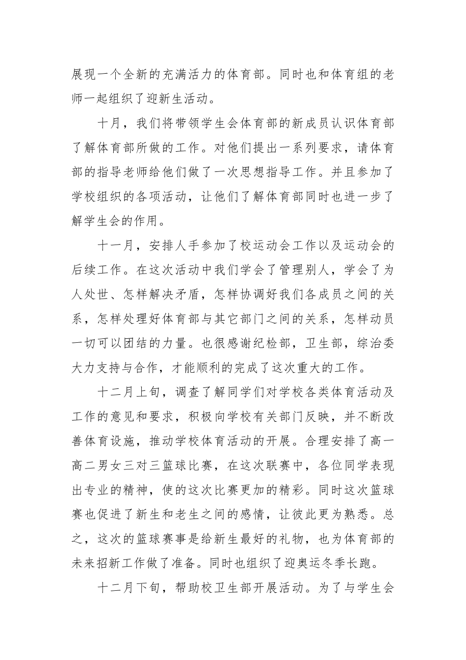 2021年学生会体育部学期总结.docx_第2页