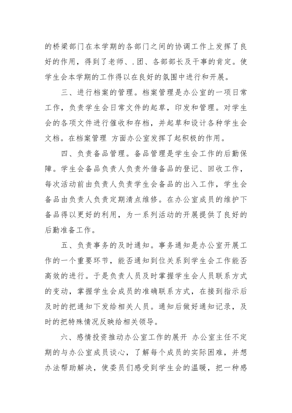 2021年学生会年度总结范文.docx_第2页