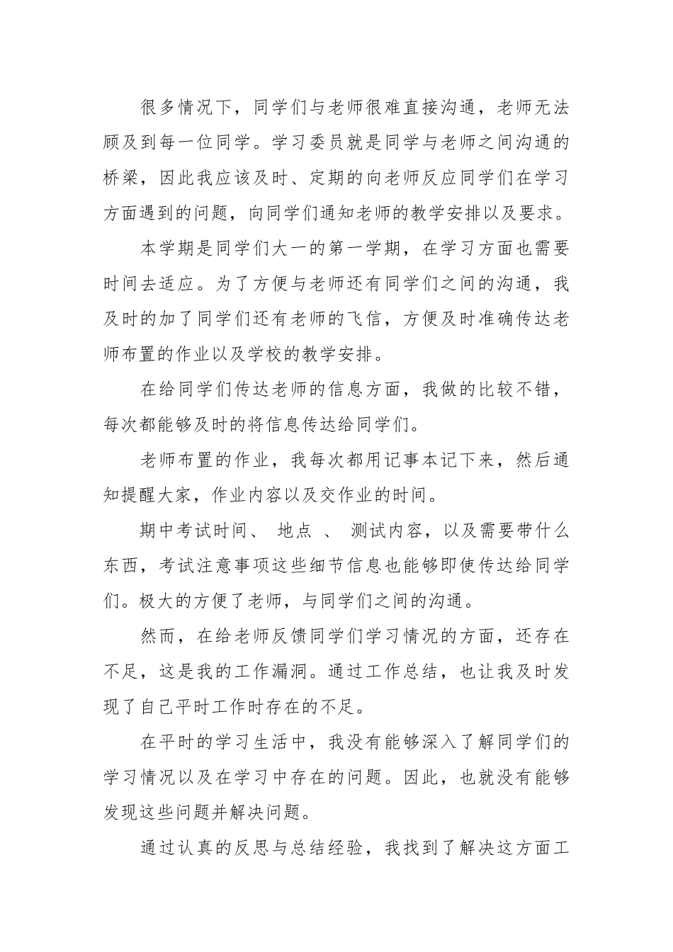 2021年学期末工作总结范文4篇.docx_第2页