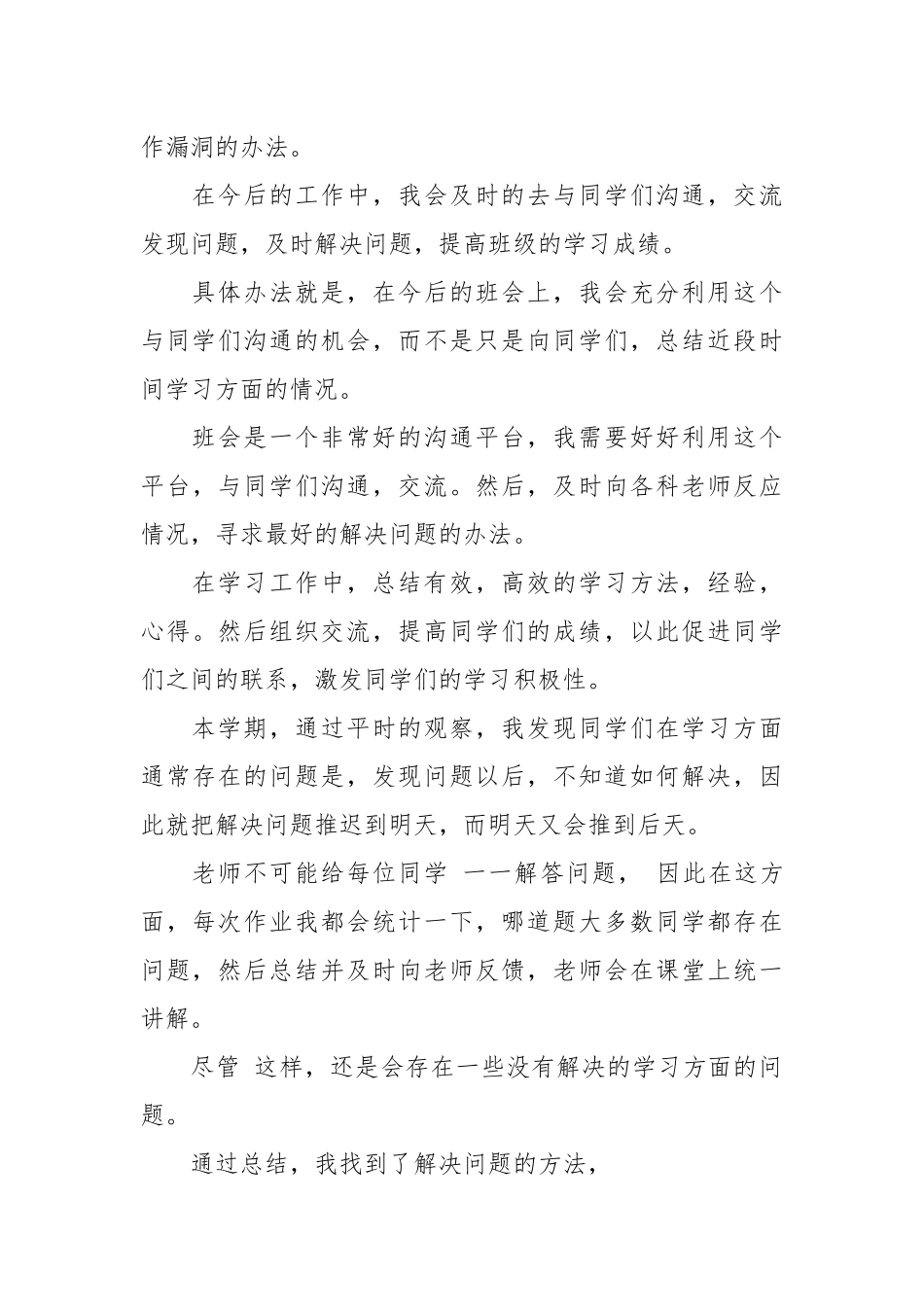 2021年学期末工作总结范文4篇.docx_第3页