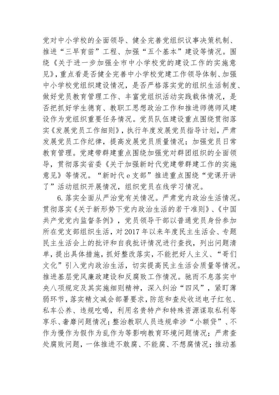 基层党组织书记抓基层党建述职评议考核实施方案范文.doc_第3页