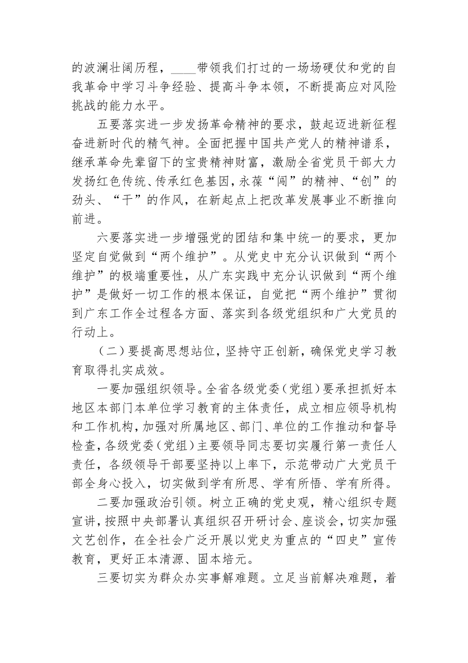 在党史学习教育动员会议上的讲话提纲.doc_第3页
