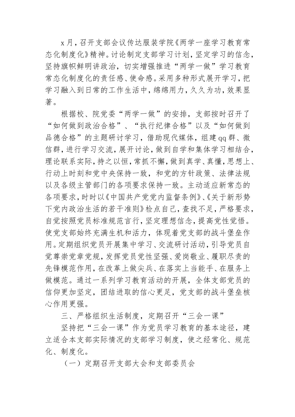 关于党支部书记年度述职报告.doc_第2页