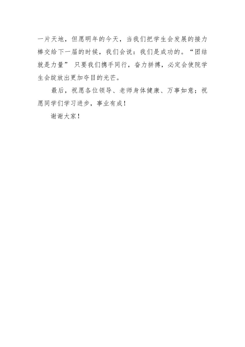 2021年学生会期末工作总结范文发言.docx_第3页