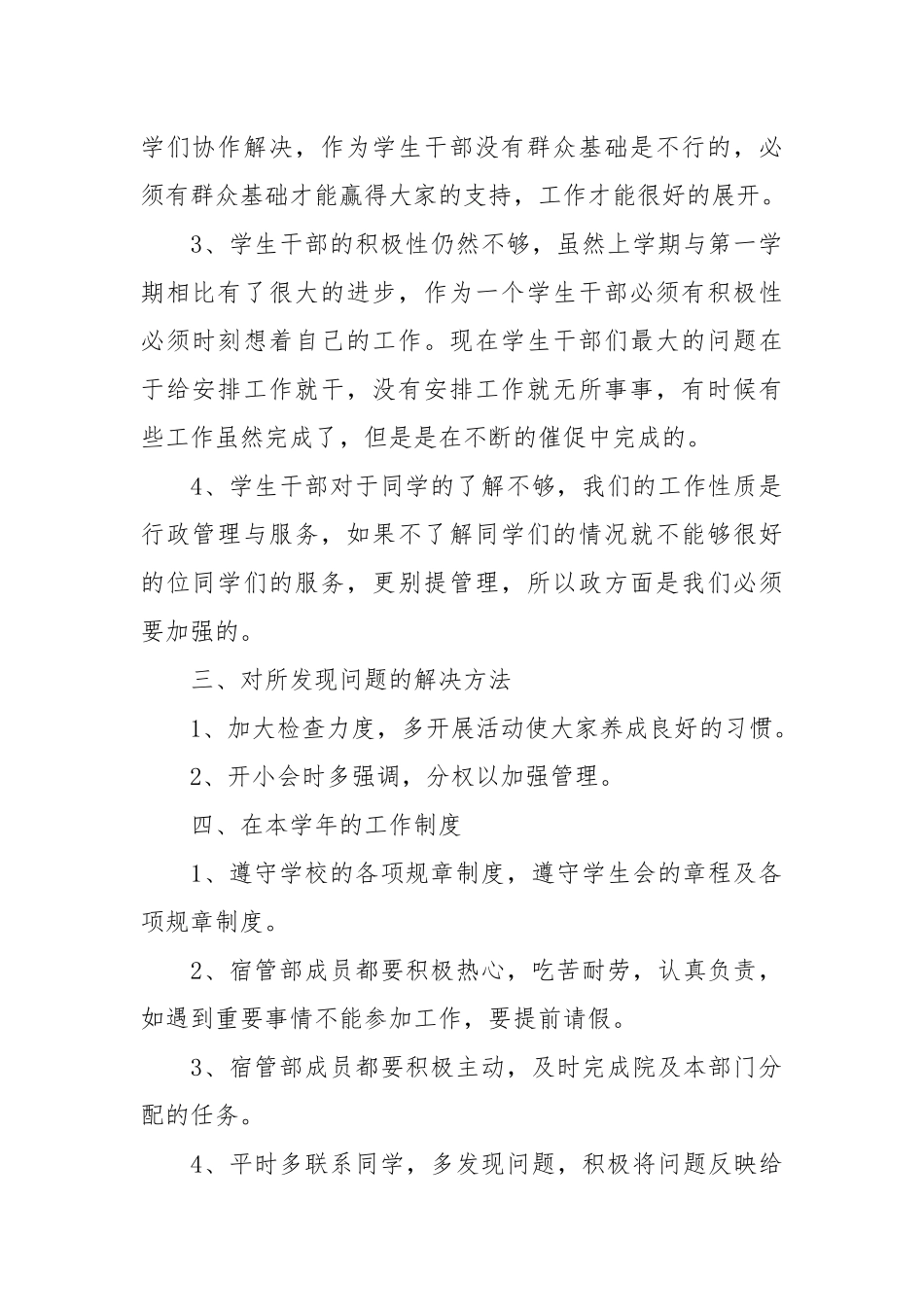 2021年学生会生活宿管部工作总结.docx_第2页