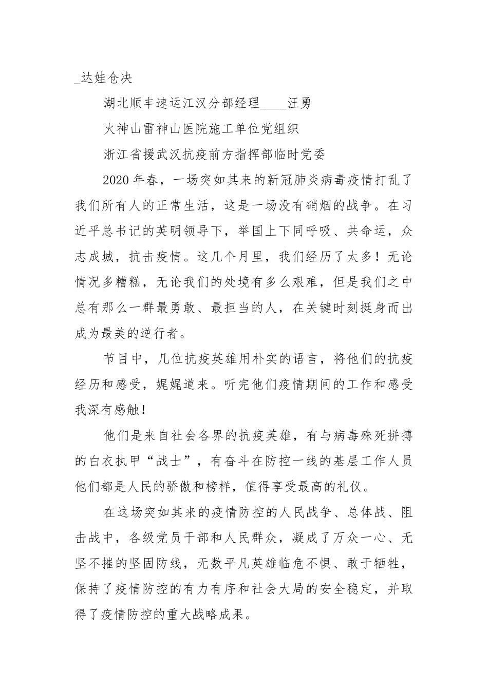 4篇2021《榜样5》观后感心得例文.docx_第2页