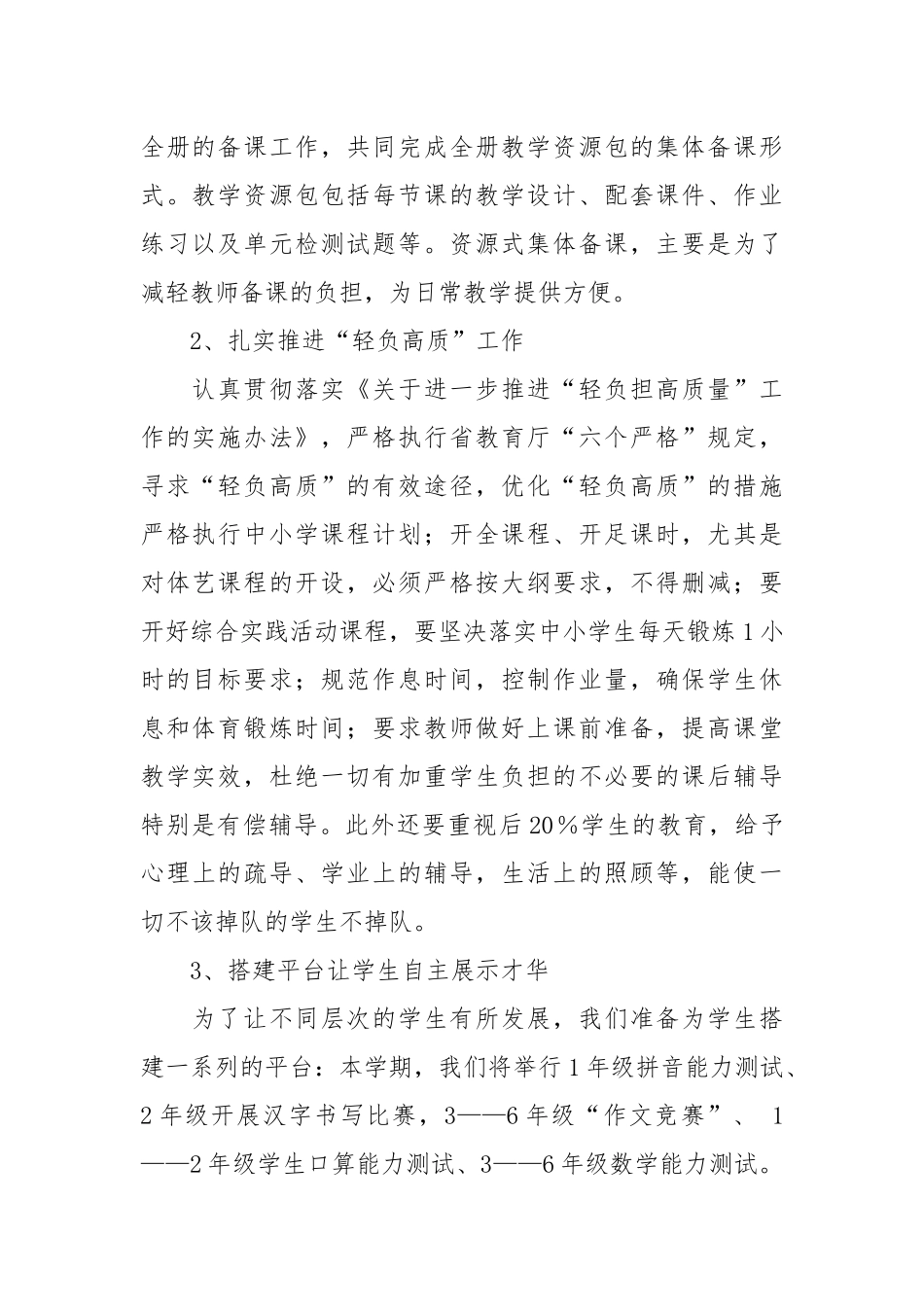 2021年学年第一学期教学、科研、校本培训工作总结范文.docx_第2页