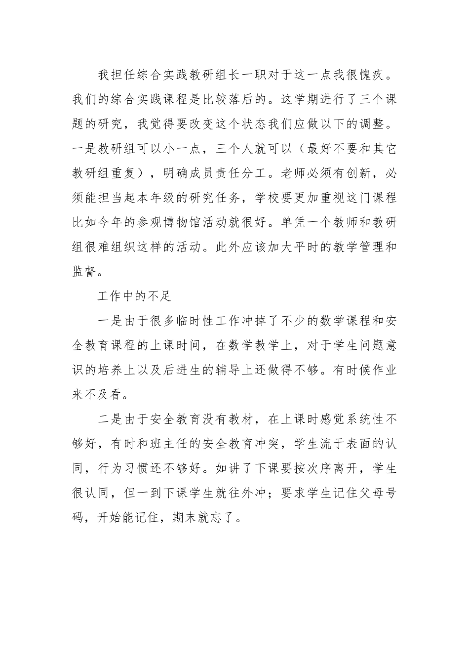 2021年学年教师个人总结范文.docx_第3页