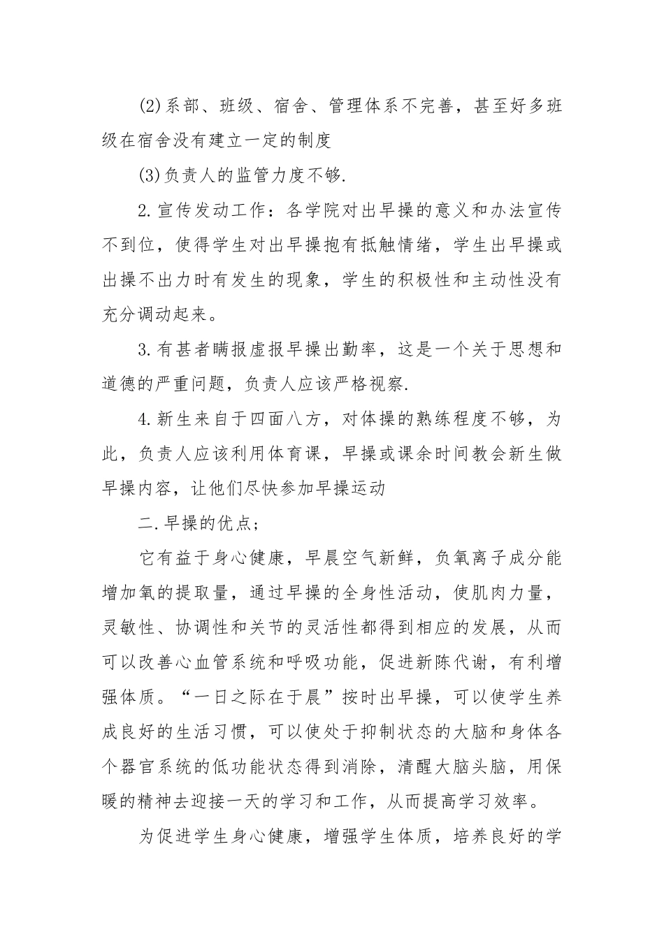 2021年学生会体育部工作总结范文4篇.docx_第2页