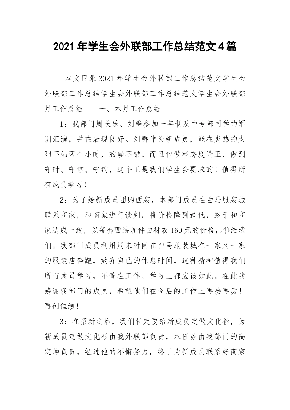 2021年学生会外联部工作总结范文4篇.docx_第1页