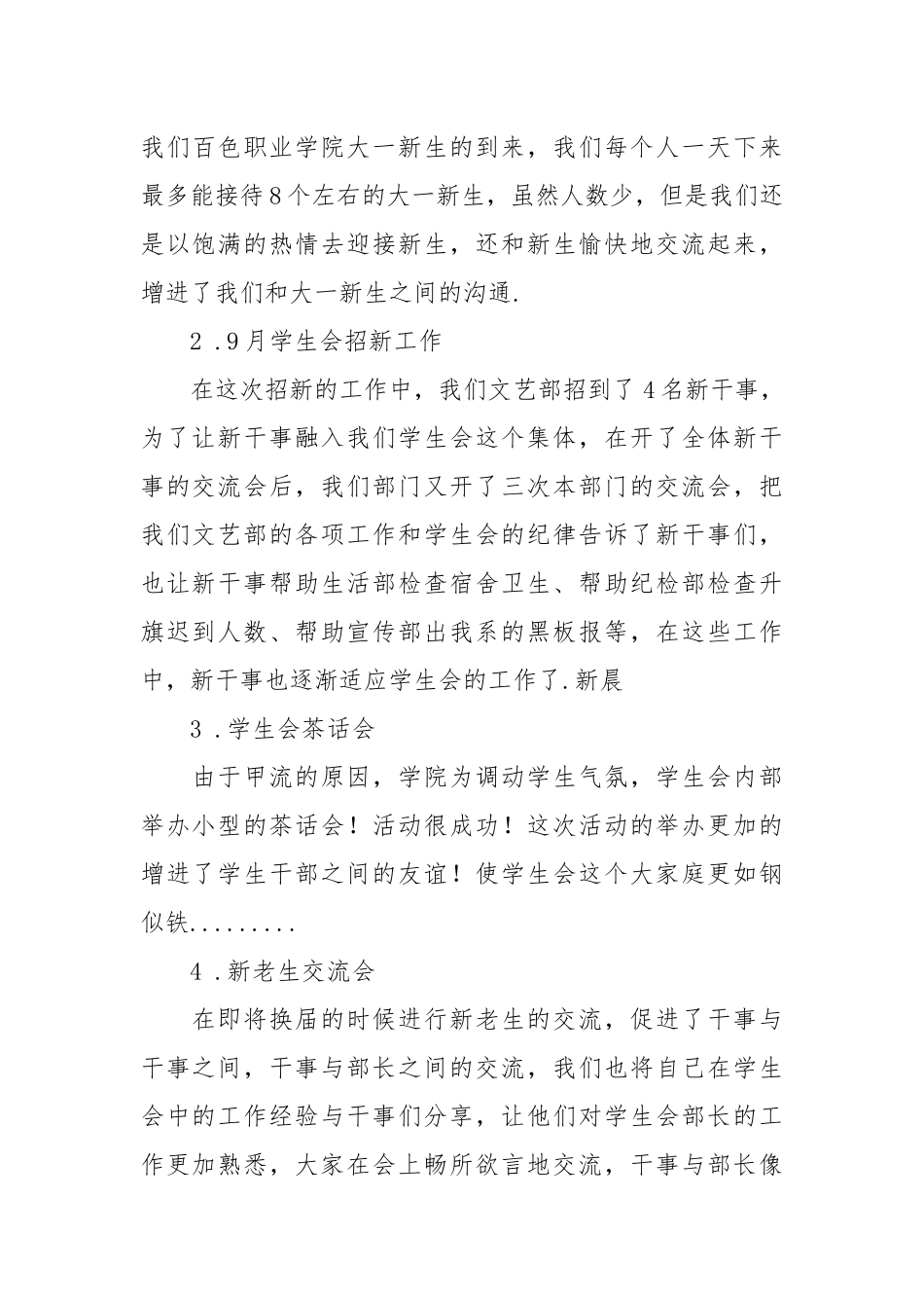 2021年学生会文艺部个人总结范文.docx_第2页