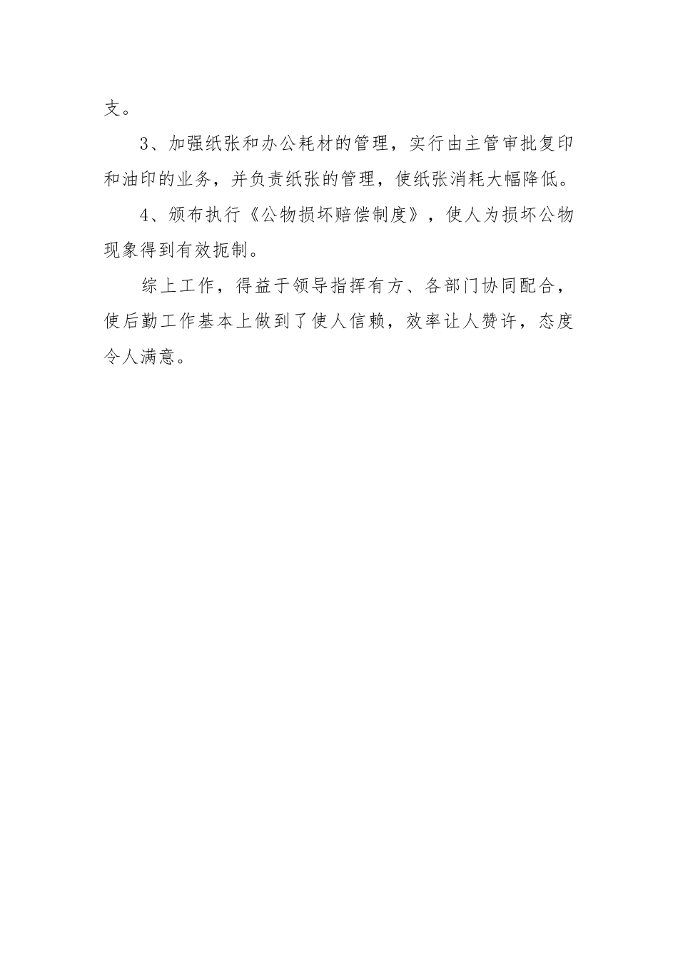 2021年学校后勤工作工作总结范文.docx_第3页