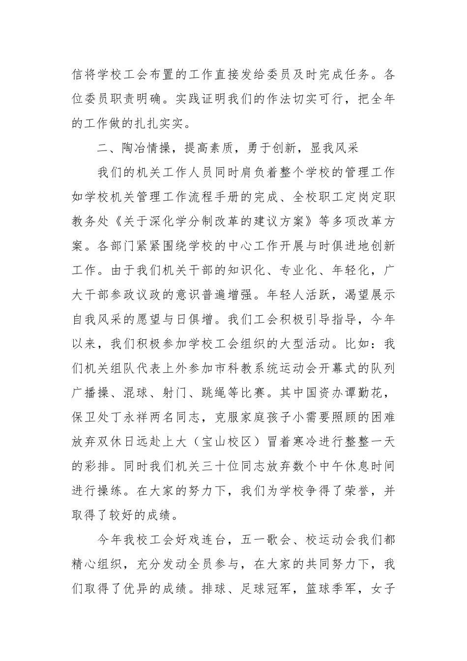 2021年学校机关工会工作总结.docx_第2页