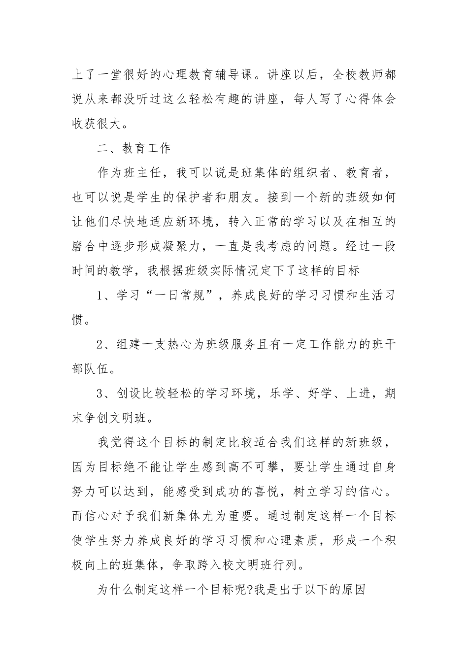 2021年学期个人总结范文.docx_第2页