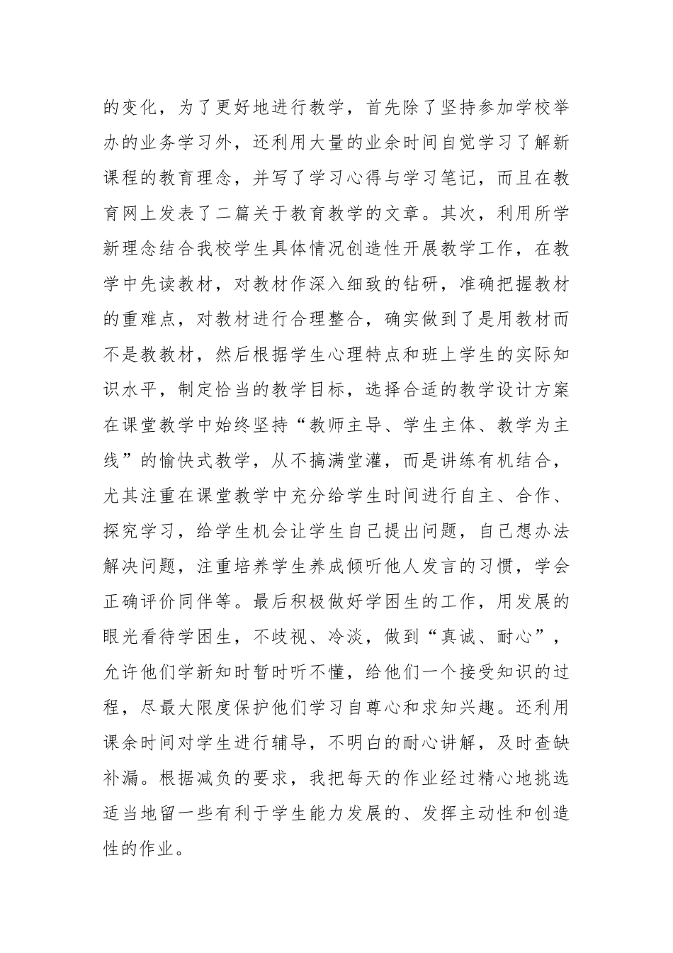 2021年学期教师工作总结范文4篇.docx_第2页