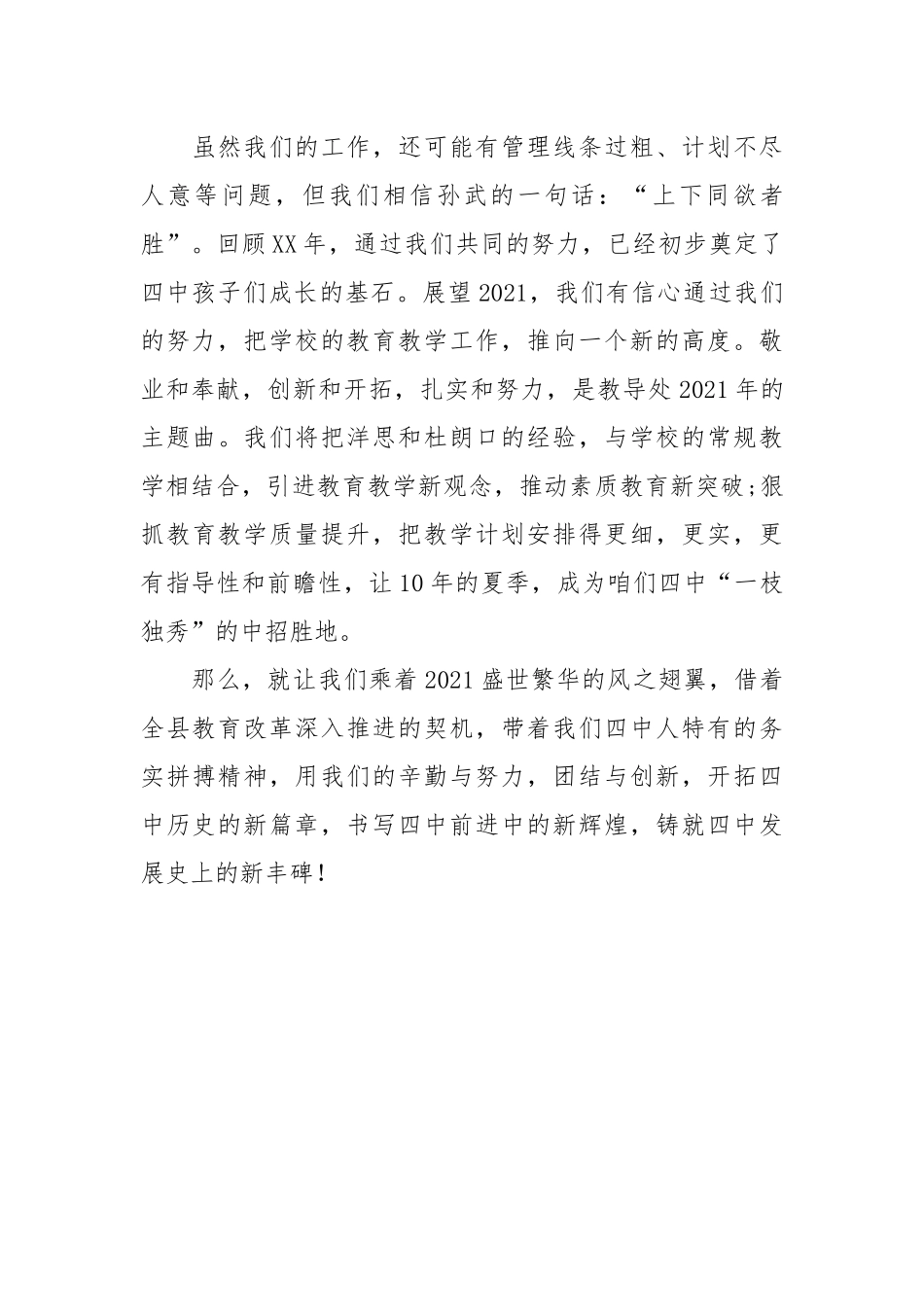 2021年学校教导处年终工作总结.docx_第3页