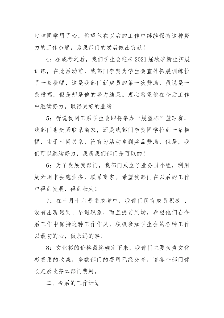 2021年学生会外联部月工作总结.docx_第2页