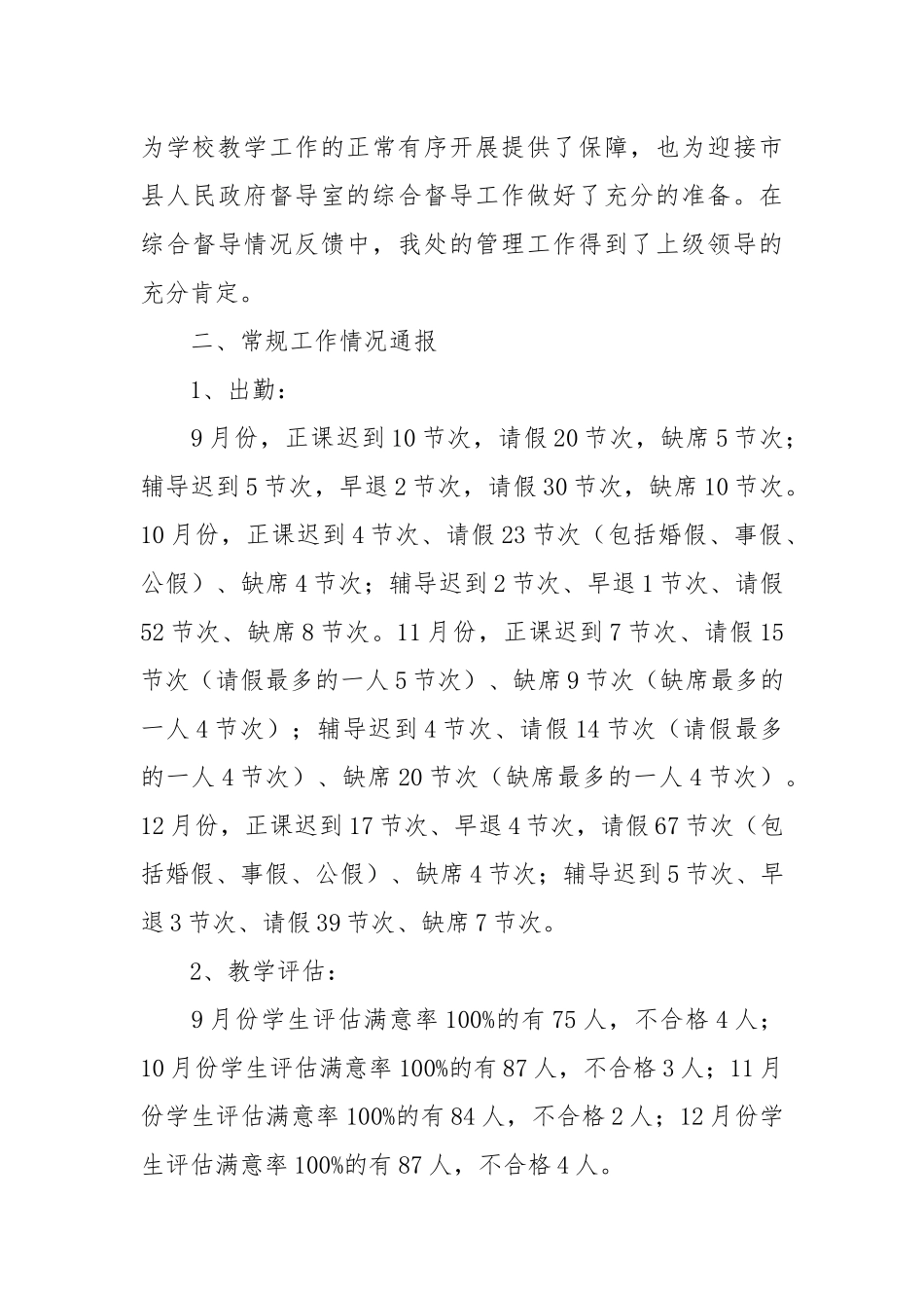 2021年学校教务处工作年终总结.docx_第3页