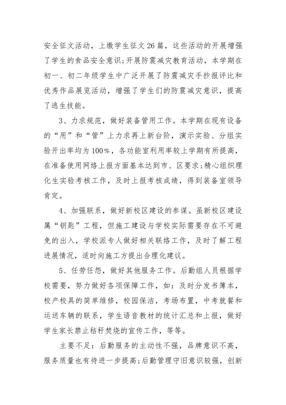 2021年学校后勤工作总结_1.docx_第2页