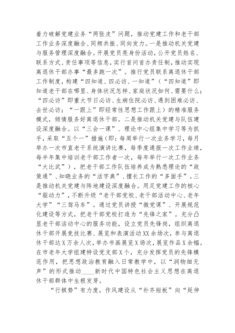老干部工作经验材料：“四个维度”“四个转变”下好机关党建“一盘棋”.doc_第3页