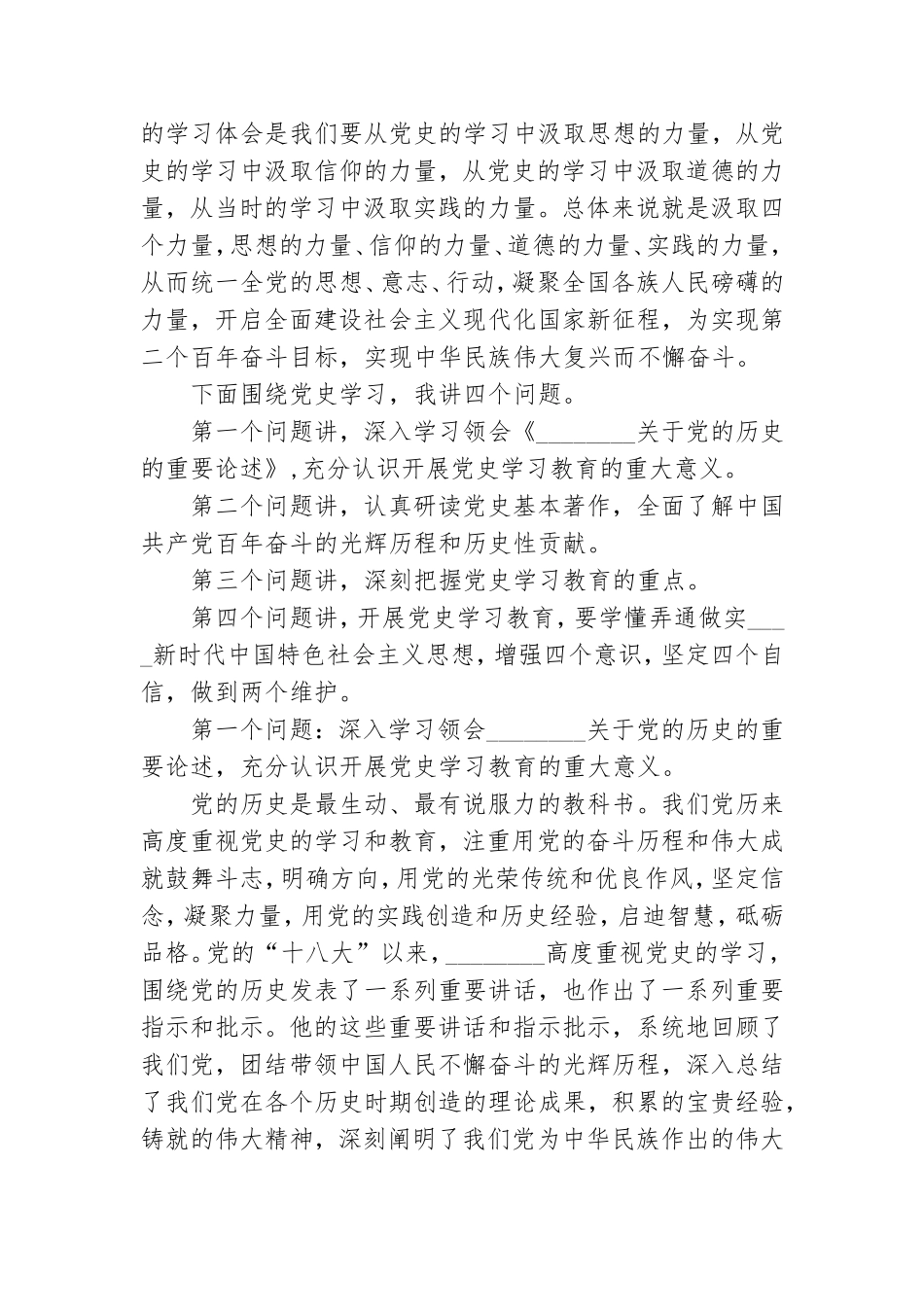 百年党史专题党课和主持词2篇.doc_第2页