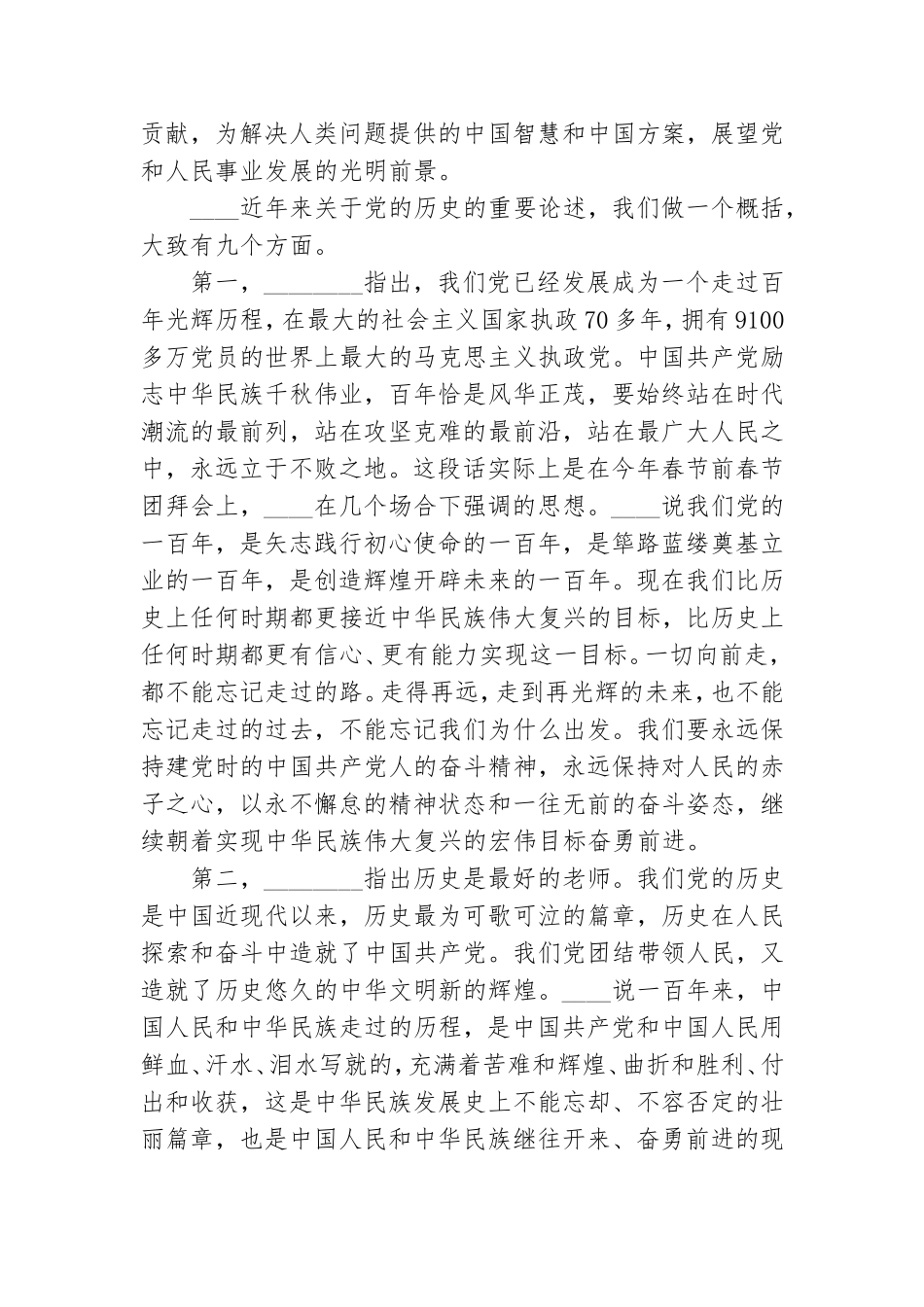百年党史专题党课和主持词2篇.doc_第3页