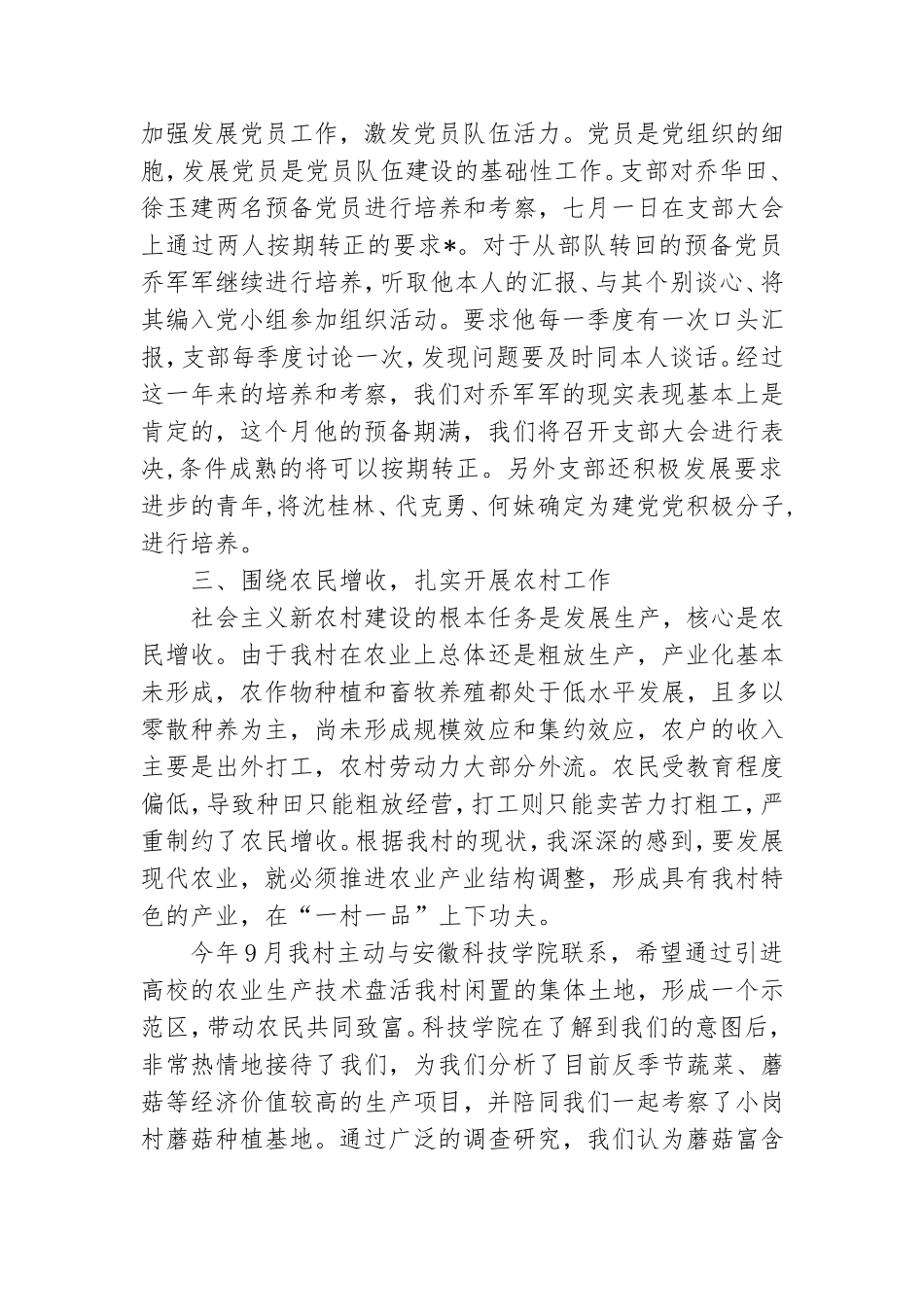 村党总支书记个人年终述职报告范文.doc_第2页